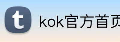 kok官方首页 logo